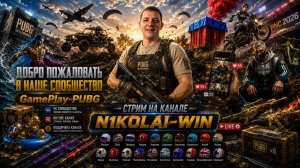 PUBG:💬Живи или Умри🔫» —прямо🎯,энергично🚗,цепляет с первой секунды🧠#PUBG#СтримPUBG#БитваЗаТоп1#