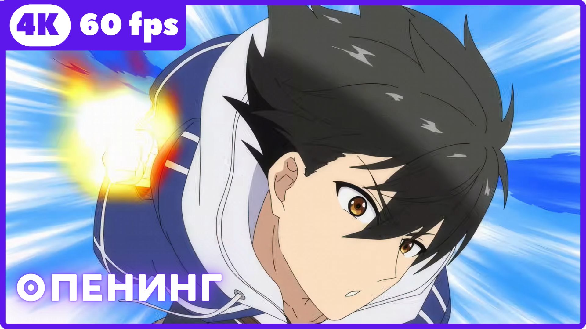 Крестьянин 999 уровня ★ опенинг ★ 4К|60fps