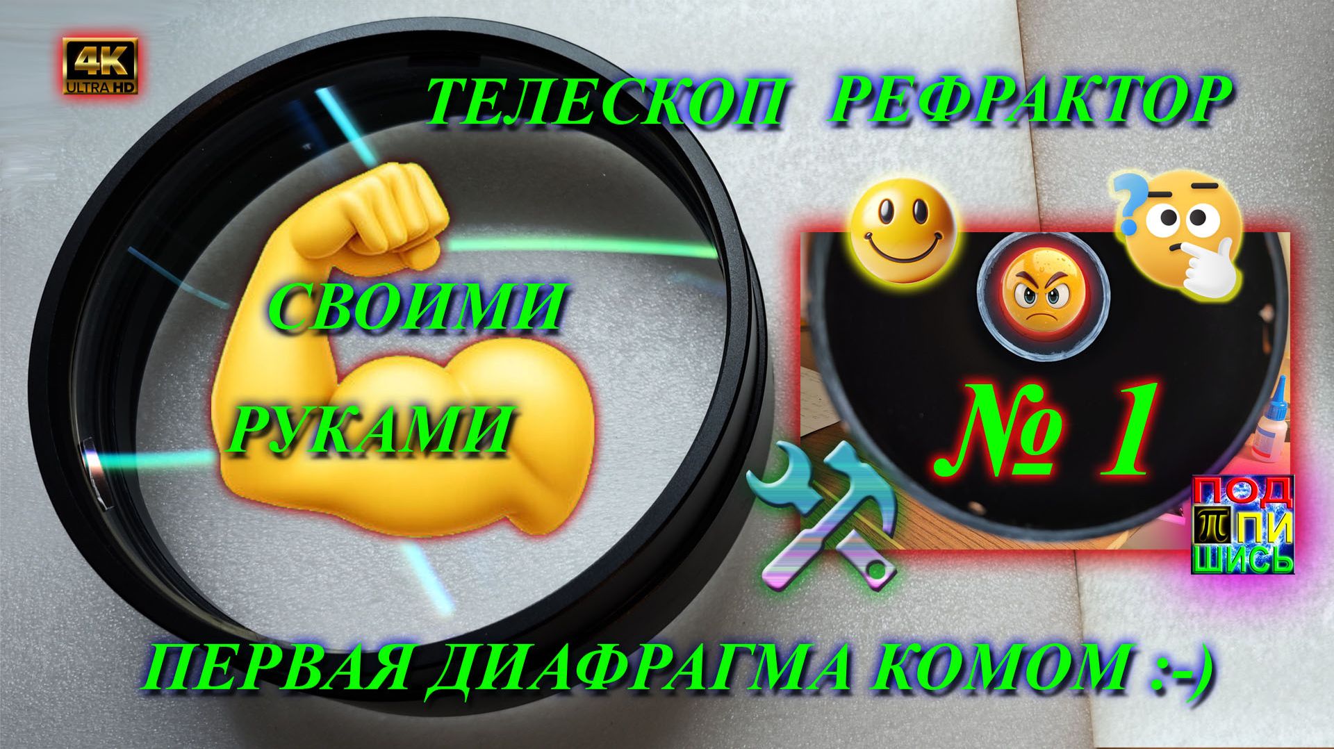 Первая диафрагма всегда комом !!! смотреть онлайн
