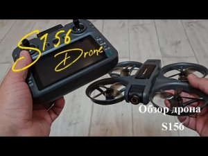 Квадрокоптер S156 Drone за $40 с AliExpress: DJI Avata для начинающих? Обзор с экраном в пульте!