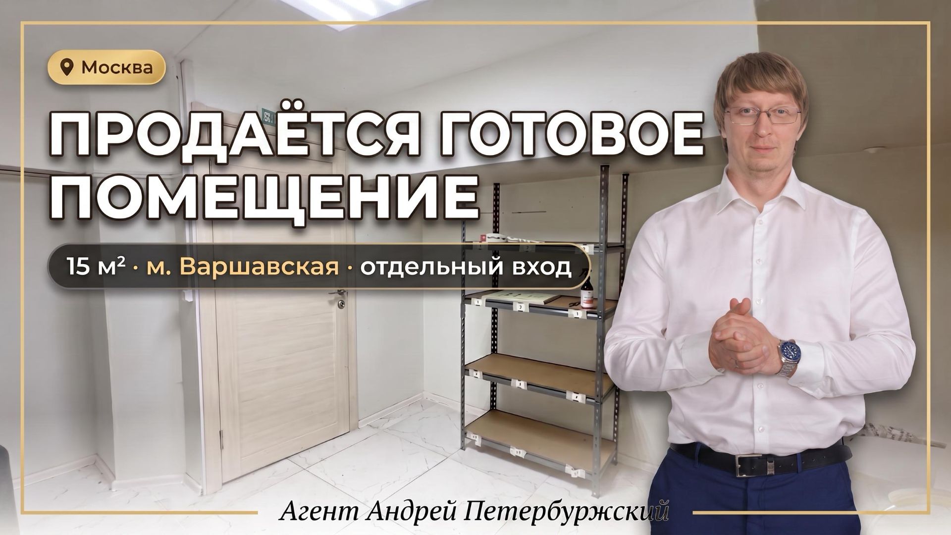 Вход на рынок коммерческой недвижимости от 4.2 млн. смотреть онлайн