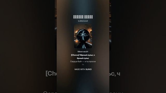 Чёрный ритм. Красивая атмосферная электронная музыка 2026