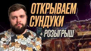 Открываем сундуки!!! | Dragonheir: Silent Gods