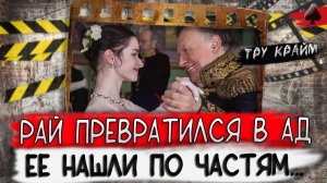 Тру крайм. Верила в сказку и попала в пасть дракону. Дело Олега Соколова