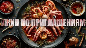 УЖИН ПО ПРИГЛАШЕНИЯМ. Страшные истории. Ужасы. Хоррор