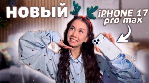 ОБЗОР на НОВЫЙ ТЕЛЕФОН 17 Pro Max