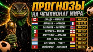 День 11 - СТАВИМ НА АУТСАЙДЕРА ЧЕМПИОНАТА МИРА
