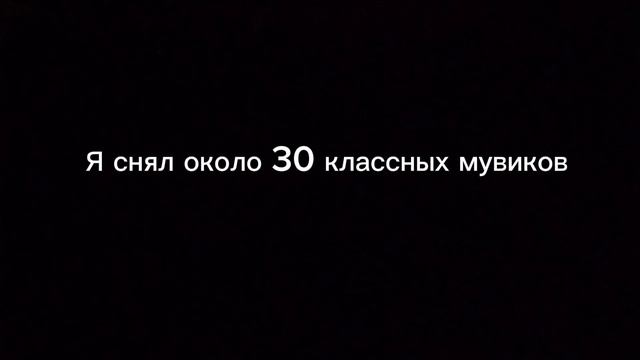 Моему каналу год ждите новый мувик ? смотреть онлайн