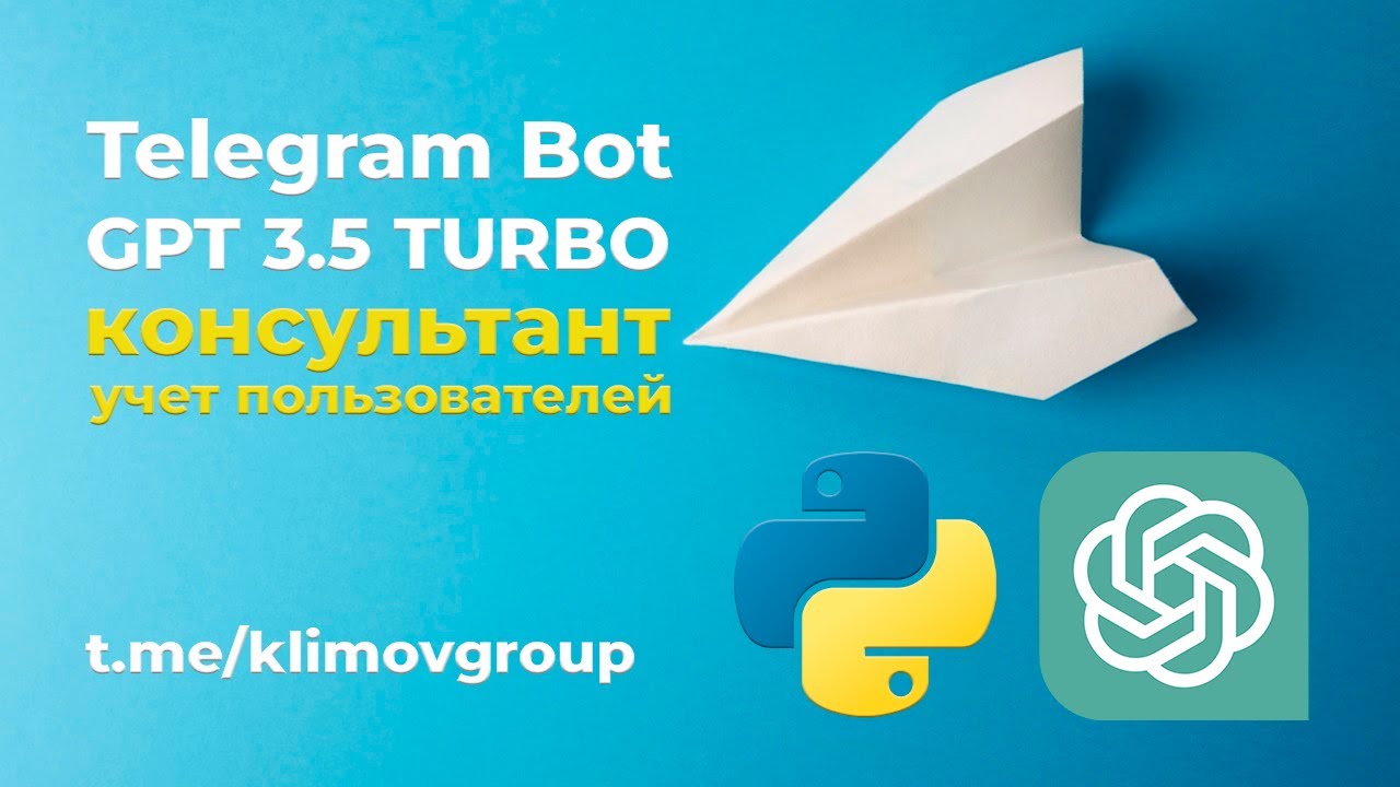 Financial Consultant Telegram Bot GPT on Python / Телеграм-бот GPT - Turbo - Финансовый консультант смотреть онлайн