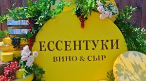 Ессентуки 04-07-2026