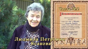 Волейбол. Ясакова Людмила Петровна. Интервью #2. Первый успех спортивной школы №3  города Иваново