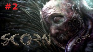 Scorn /Скорн/ Прохождение #2