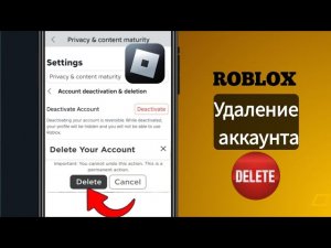 Как удалить свой аккаунт Roblox навсегда на мобильном устройстве