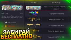 КОМПЕНСАЦИЯ ЗА ПРОБЛЕМЫ, ДОСТИЖЕНИЯ И ЗОЛОТОЙ ДОНАТ БЕСПЛАТНО В WARFACE, Пин коды, Халява варфейс