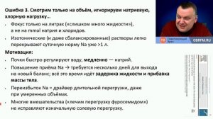 Ошибки при инфузионной терапии Симутис И.С.