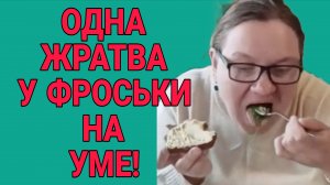 ВЕЧНО ГОЛОДНАЯ. ОЛЬГА ИЗ ЗАУРАЛЬЯ. ОБЗОР.