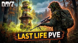 DAYZ PVE | ПРОМО | НА ПОИСКИ ПСИВЫШЕК | THE LAST LIFE STALKER