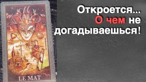 ‼️ НЕВЕРОЯТНО 💥 Какая Тайна Вам откроется...🌻💛♣️ с Ниной
