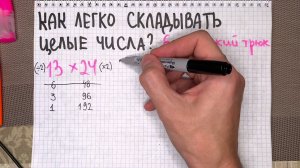 Самый ПРОСТОЙ способ умножать двузначные числа БЕЗ калькулятора