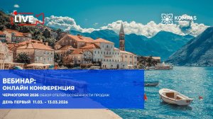 Черногория 2026: обзор отелей и особенности продаж. День 1 | KOMPAS Touroperator