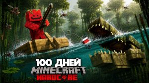 100 ДНЕЙ НА ЗАБЫТОМ КОРАБЛЕ ПОСРЕДИ СМЕРТЕЛЬНОГО БОЛОТА МАЙНКРАФТ