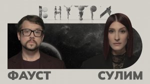 Фауст — об увольнении из «Дел»,  конкуренции с Сулим и претензиях бывших пациентов