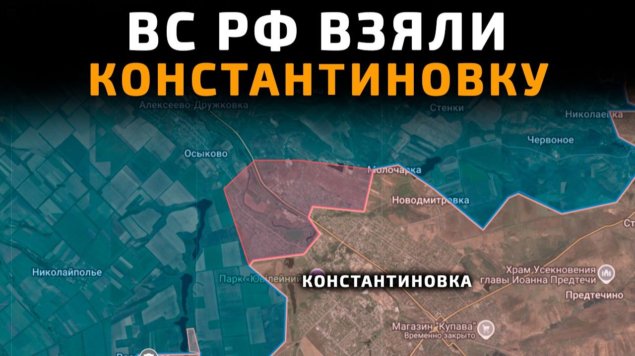 Карта боевых действий на 04 июля 2026 года. ВС РФ взяли КОНТАНТИНОВКУ. АДСКАЯ ЖЕСТЬ в КУПЯНСКЕ! смотреть онлайн