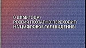 Конец вещания на аналоговом вещания(Мишаня ТВ, 26.06.2026)