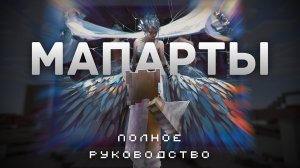 Мапарты: Полное Руководство. Как сделать свою картинку в Майнкрафте?