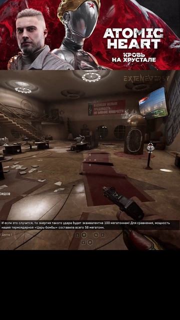 ATOMIC heart часть 111
