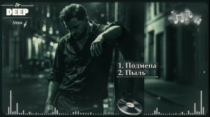 Крик в ночи 2026 🌌 Atmospheric & Deep Bass Mix