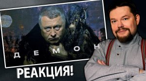 Ежи Сармат смотрит РЕАЛЬНО Халтурную Документалку про Жириновского!