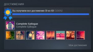 Как получить (все достижение 100% steam) в Distraint 2