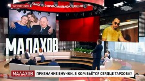 МАЛАХОВ...Признание внучки. В ком бьется сердце Тархова? 18.11.2025