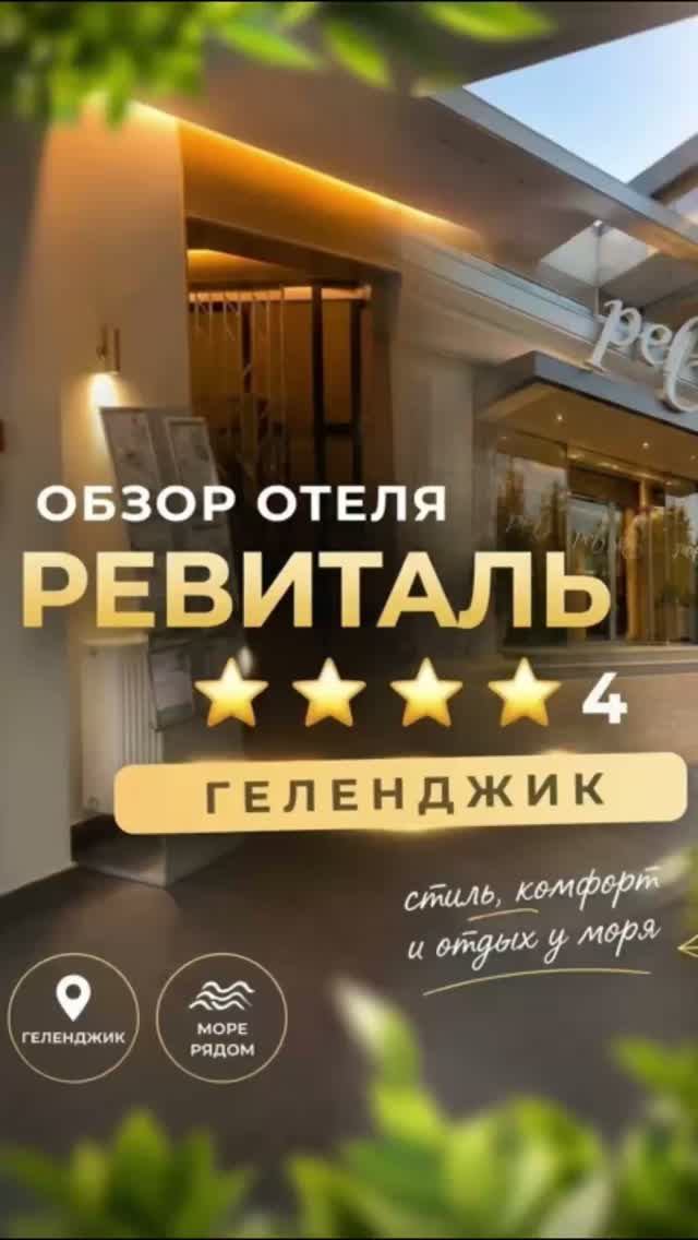 Обзор 4-звездочного отеля 