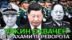 Чжан Юся захватит власть у Си Цзиньпина, Мяо Хуа планирует военный переворот!