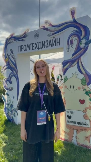 Университет ПромТехДизайн на VK Fest в Парке 300-летия Петербурга