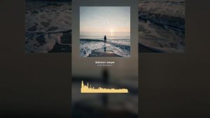 Hayk Barsegyan -шёопт моря