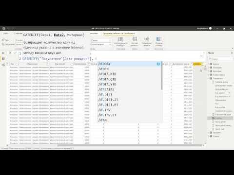 Power BI. Power Pivot. 02. Простейшие меры.