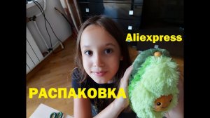 чехол банан,попсокет яйцо,пушистый авокадо распаковка Aliexpress Никуша.На почту в Ростове в дождь