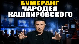 💥 Кашпировский обманут «музой», Седокова вспомнила об абьюзе, а Овечкин продлил контракт.