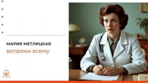 Аудиокнига. «Вопреки всему». Мария Метлицкая. У микрофона Константин Коновалов.