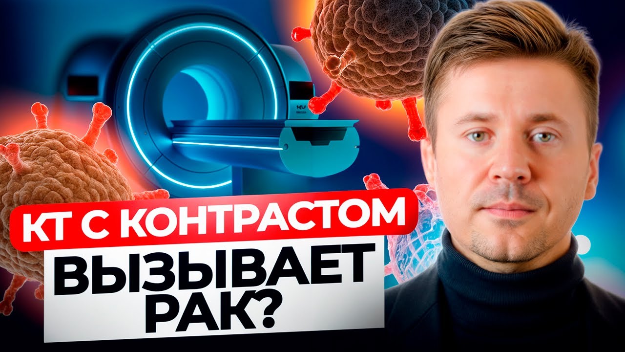 КТ с контрастом