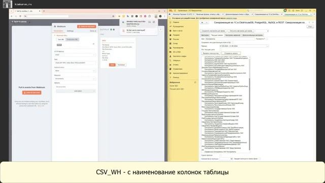 Как выгрузить данные из #1С в #REST API #N8N в формате #CSV, #JSON или #SQL смотреть онлайн