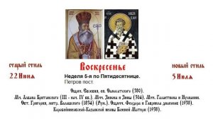 05.07.2026 Божественная Литургия. Неделя 5-я по Пятидесятнице.