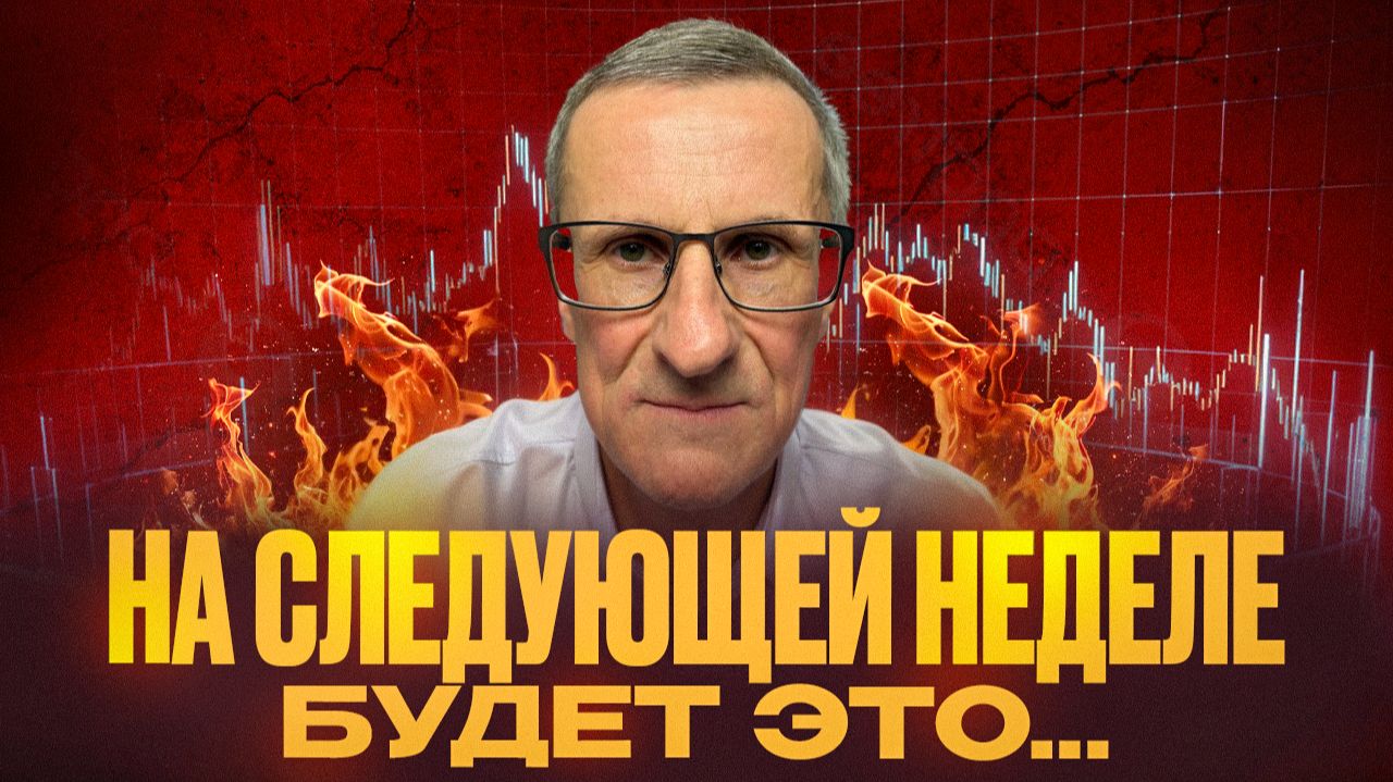 Обвал рынка. Самое СТРАШНОЕ начинается сейчас… смотреть онлайн