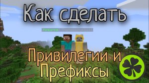 Как сделать Привилегии и Префиксы в чате и над ником на Атернос / Aternos в Майнкрафт