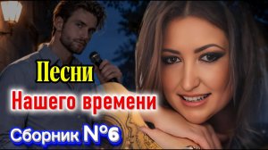 🔥Дворовые Песни и Шансон 🎸 Хиты 1930–90 | Золотые Песни Нашего Времени | Сборник №6