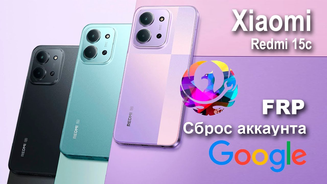 Xiaomi redmi 15c. Phoenix Service Tool. Сброс аккаунта google FRP. смотреть онлайн