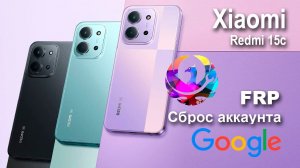 Xiaomi redmi 15c. Phoenix Service Tool. Сброс аккаунта google  FRP.